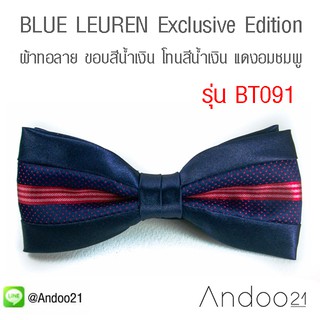 BLUE LEUREN Exclusive Edition : หูกระต่าย ผ้านอก ทอลาย ขอบสีน้ำเงิน โทนสี น้ำเงิน แดงอมชมพู Exclusive Edition (BT091)