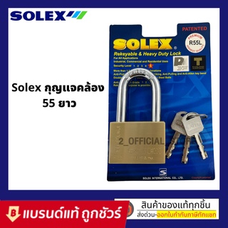 SOLEX R55L กุญแจคอยาว ขนาด 55 มม.กุญแจอย่างดี ระบบล็อคลูกปืน ป้องกันกุญแจผี ทองเหลืองแท้ ป้องกันการตัด ทนต่อการทุบ