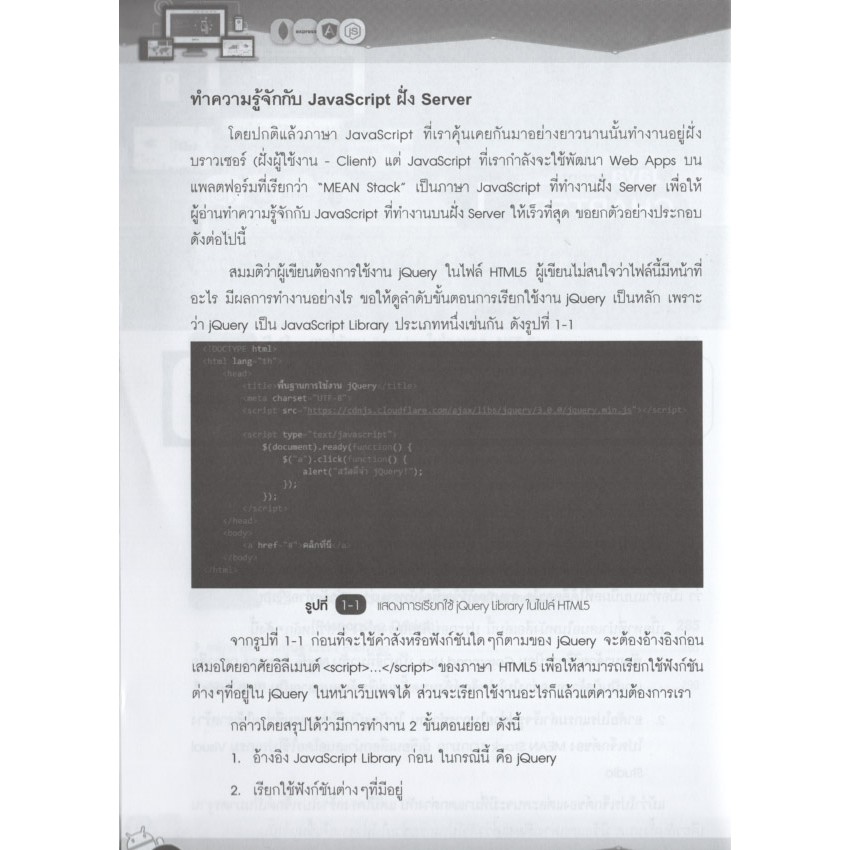 Learning Station - หนังสือพัฒนาเว็บแอพด้วย JavaScript แบบ MEAN Stack ...