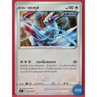 [ของแท้] แซงกูส C 056/070 การ์ดโปเกมอนภาษาไทย [Pokémon Trading Card Game]