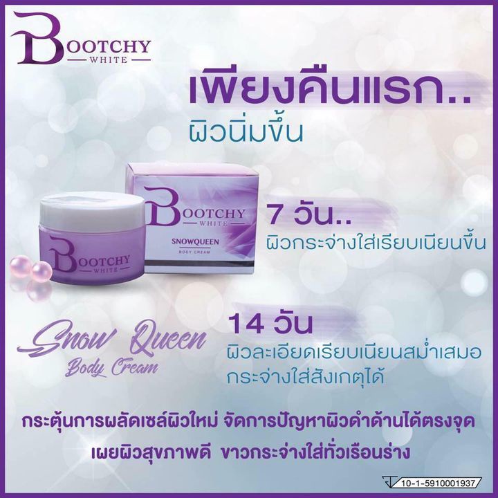 bootchy-white-บูทชี่ไวท์-ครีมทารักแร้ขาว-ตูดขาว-แตกลายหาย