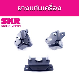 SKR ยางแท่นเครื่อง ISUZU D-MAX 1.9L Blue Power ปี 2015-2018 อีซูซุ ดีแม็ก บลูพาวเวอร์