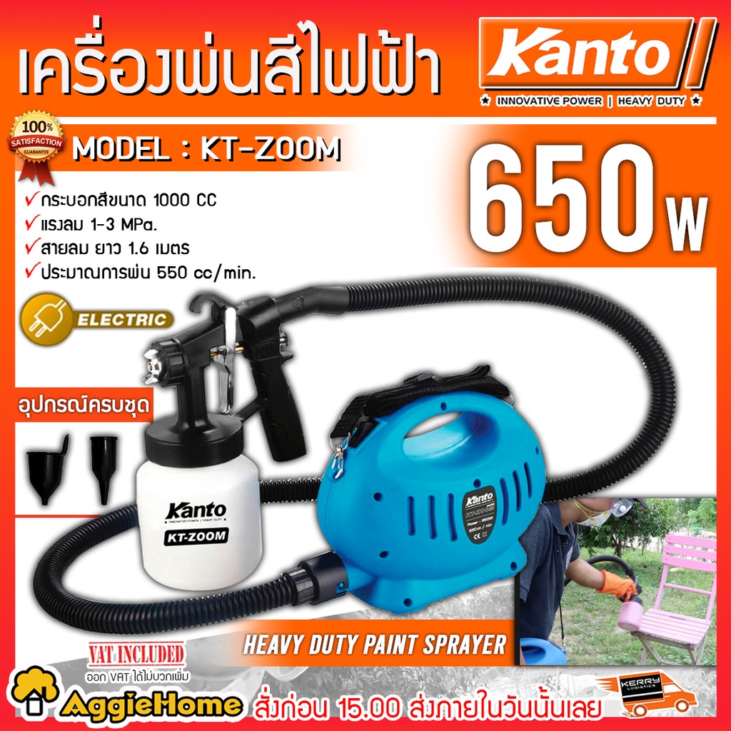 kanto-เครื่องพ่นสี-ไฟฟ้า-รุ่น-kt-zoom-กาพ่นสี-1000-ซีซี-650-วัตต์
