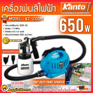 KANTO เครื่องพ่นสี ไฟฟ้า รุ่น KT-ZOOM กาพ่นสี 1000 ซีซี 650 วัตต์