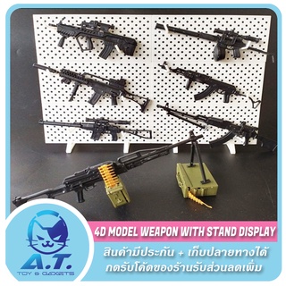 🔥 4D Puzzle Soldier Weapon 1:6 🔥 โมเดลปืนกลหนัก ปืนกลเบา พร้อมสแตน ที่ตั้งโชว์ 🔥