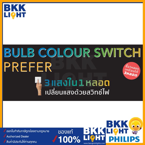สลับสี-3-สี-หลอดไฟ-lamptan-9w-e27-เปลี่ยนสีได้-bulb-color-switch-3000k-4000k-6500k-ส้ม-เหลือง-ขาว