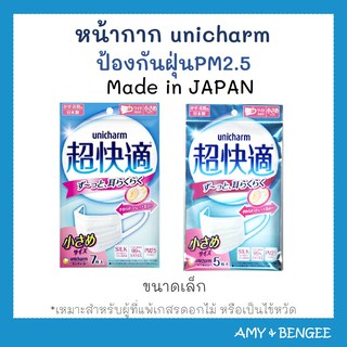 ภาพหน้าปกสินค้า【พร้อมส่ง】Unicharm silk touch 7 ชิ้นในซอง ขนาดM ของแท้ made in Japan หน้ากากญี่ปุ่น ยูนิชาร์ม ซึ่งคุณอาจชอบสินค้านี้