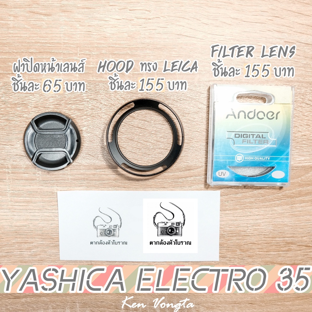 ภาพหน้าปกสินค้าฝาปิดหน้าเลนส์,Hood ทรง Leica,Filter Lens สำหรับ Yashica Electro 35 ทุกรุ่น
