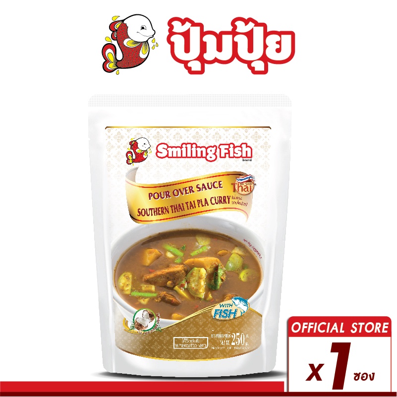 ภาพหน้าปกสินค้าSmiling Fish น้ำแกงไตปลาพร้อมปรุง (Pour Over Sauce Southern Thai Tai Pla Curry)