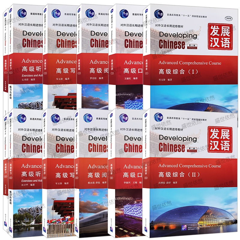 Developing Chinese Advance 发展汉语 高级 พร้อมเฉลย หนังสือจีน ภาษาจีน ของแท้ ...