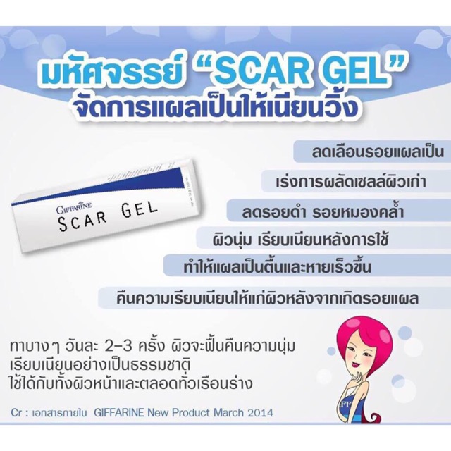 ลบรอยแผลเป็นกิฟฟารีน-scar-gel-สกาเจล-เจลรักษารอยดำ-รอยแดง-รอยแผลเป็นจากสิว