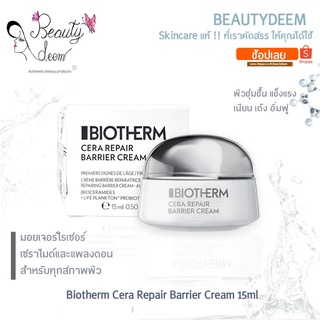 Biotherm Cera Repair Barrier Cream 15ml ไบโอเธิร์ม เซรา รีแพร์ แบร์ริเออร์ ครีม มอยเจอร์ไรเซอร์