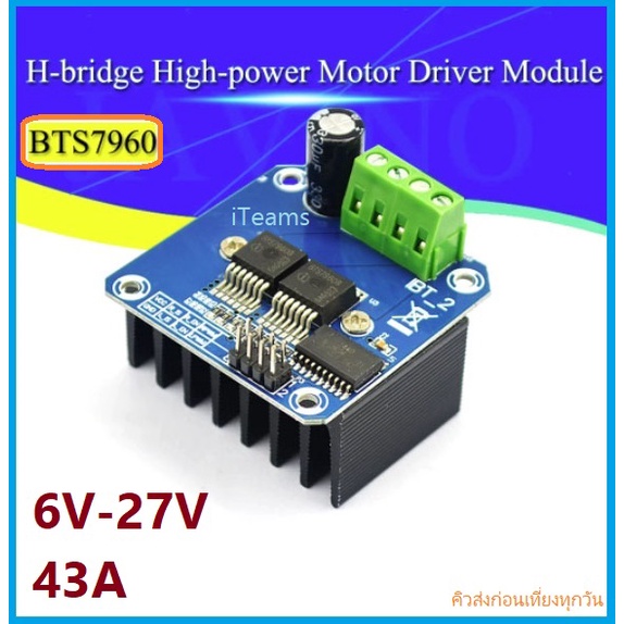 ab15-bts7960-43a-h-bridge-dc-motor-high-power-driver-iteams-control-โมดูลบอร์ดขับมอเตอร์-bts7960b-pwm-arduino-diy