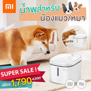 ภาพหน้าปกสินค้า[เชื่อมแอพได้] Xiaomi น้ำพุน้องแมว/หมา มีระบบกรองน้ำ 4 ชั้น Xiaomi Mijia Kitten&Puppy ที่เกี่ยวข้อง