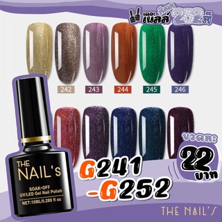 ⚡️G241-G252+พร้อมส่ง 🚀✨ สีเจล The Nail’s 10ml สุดคุ้ม  สีทาเล็บเจล 252 สี 🌈G241 - G252 🌈 ✨