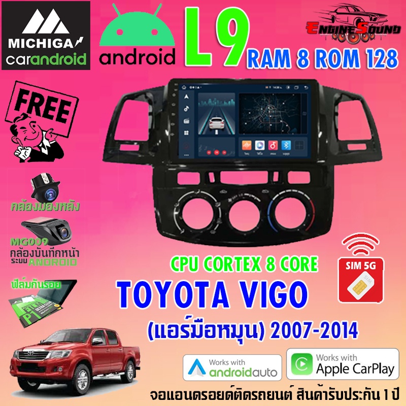 จอแอนดรอยด์ตรงรุ่น TOYOTA VIGO 2007-2014 สเปคเทพ RAM8 ROM128 L9 CPU 8 ...