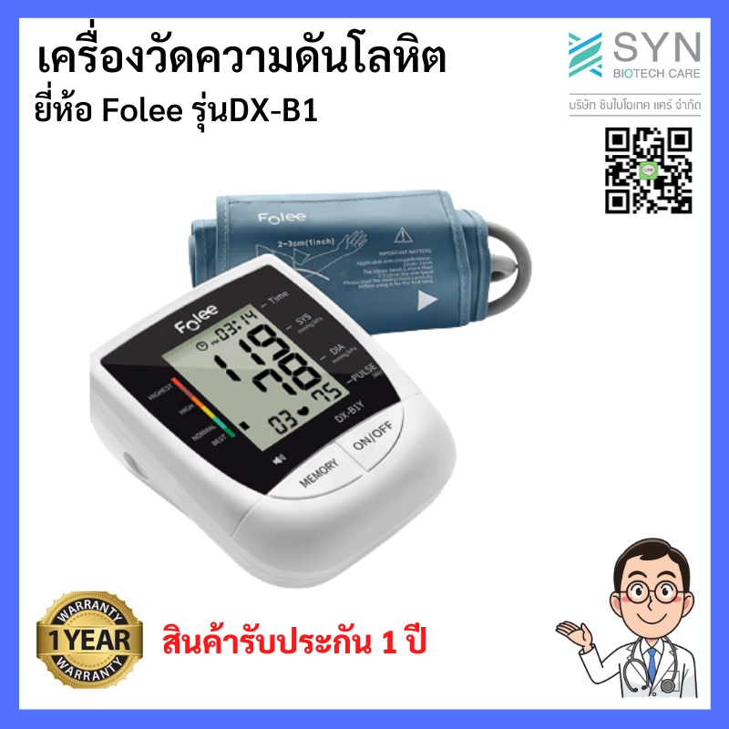 เครื่องวัดความดันโลหิต-ยี่ห้อ-folee-รุ่นdx-b1