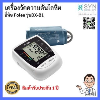 เครื่องวัดความดันโลหิต  ยี่ห้อ Folee รุ่นDX-B1