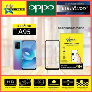 STARTEC ฟิล์มกระจกโค้งเต็มจอ-กาวเต็มทั้งแผ่น OPPO รุ่น A95 (หน้ากระจกเต็มจอ+หลังเคพร่าใส) Black