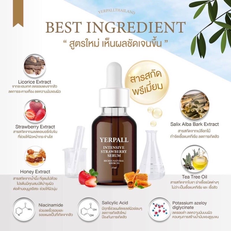 มีqr-ฮาโลแกรมมี-2-ตัวเลือก-เซรั่มสตอเบอร์รี่-สูตรใหม่สุดเยอร์พาล-yerpall-straewberry-serum-สูตรใหม่