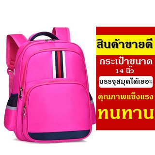 กระเป๋านักเรียน กระเป๋าเป้สะพายหลัง กระเป๋าเป้ไปโรงเรียน กระเป๋าเป้เด็ก เหมาะสำหรับเด็กประถม ป.1 - ป.6