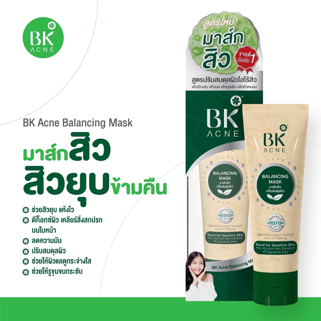 ภาพหน้าปกสินค้าสูตรใหม่ มาส์กลดสิว มาส์กสิวบีเค BK Acne Balancing Mask 35g. จากร้าน skincosmate บน Shopee