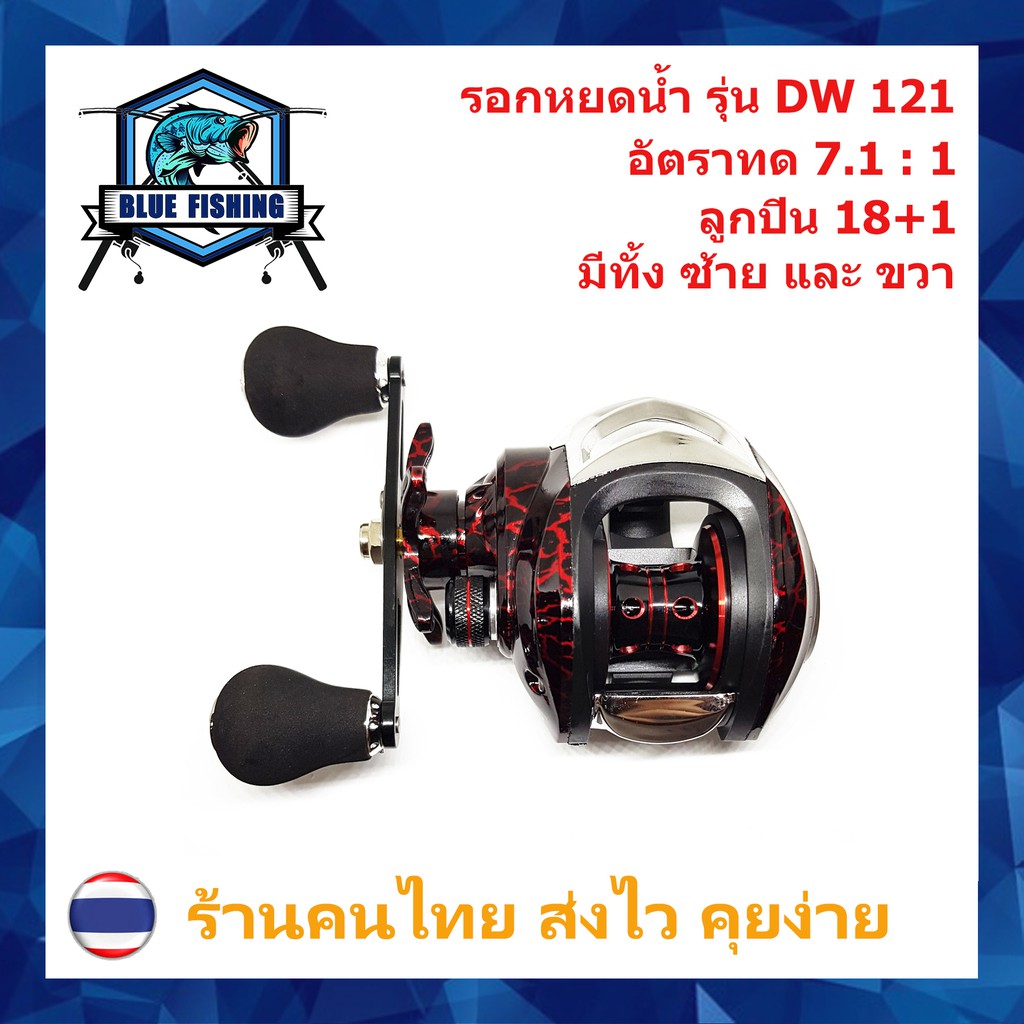 ภาพหน้าปกสินค้ารอกหยดน้ำ Proberos DW 121 รอบ 7.1 : 1 ซ้าย/ขวา 18+1 BB ตีลื่น ตีไกล รอกเบท ทรงหยดน้ำ รอกตกปลา บลูฟิชชิ่ง (ร้านไทย ส่งไว)