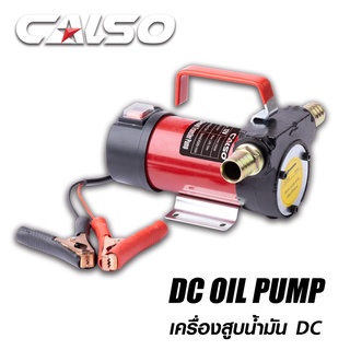 CALSO DC Oil pump เครื่องสูบน้ำมัน 12Vสำหรับต่อพ่วงแบตเตอรี่ DC ใช้สำหรับดูดถ่ายเทของเหลว น้ำกร่อย,น้ำทั่วๆไป ดูดลึก 5 B