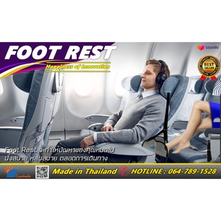 Foot Rest  นวัตกรรมเพื่อการเดินทางโดยเครื่องบิน ที่วางเท้า ที่พักเท้าเอนกประสงค์ ทำให้การนั่งของคุณสบายมากยิ่งขึ้น