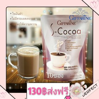 🎁ส่งฟรี ♥️โกโก้ควบคุมน้ำหนัก "giffarine s- cocoa 130บ.