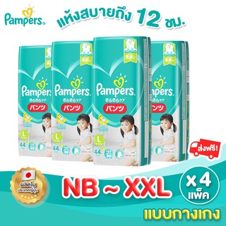 ราคาและรีวิว(ไซส์S หมดอายุ 9-08-2023)[ยกลัง!] Pampers Baby Dry Tape/Pantsผ้าอ้อม แบบกางเกง แพมเพิร์สทุกไซส์ (ใช้ได้ทั้งสำหรับเด็ก