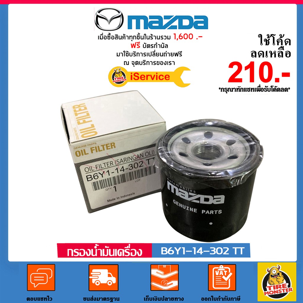 กรองน้ำมันเครื่อง-mazda-เบอร์-b6y-114302t-แท้ศูนย์-สำหรับรถ-mazda-รุ่น-mazda-2-mazda-3-mazda-323-และ-mazda-1300