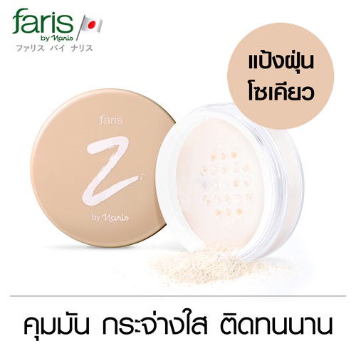 faris-by-naris-zokyo-translucent-oil-control-loose-powder-แป้งฝุ่น-6-g