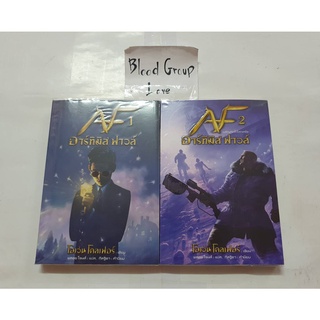 AF อาร์ทิมิส ฟาวล์ เล่ม1-2 [มือ2]