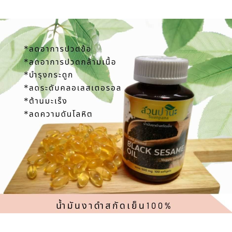 น้ำมันงาดำสกัดเย็น-น้ำมันรำข้าวสกัดเย็น-น้ำมันมะพร้าวสกัดเย็น-แบบเจลอ่อน