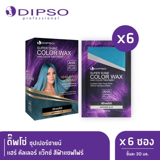 Dipso ดิ๊พโซ่ ซุปเปอร์ชายน์ แฮร์ คัลเลอร์ แว๊กซ์ สีฟ้าแซฟไฟร์ x6