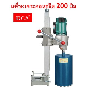 DCA เครื่องเจาะคอนกรีต รุ่น AZZ02-200S (Z1Z-FF02-200S)