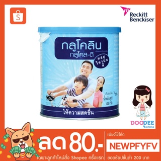 GLUCOLIN With VIT D 400g กลูโคลิน กลูโคส-ดี ผสม วิตามินดี ให้ความสดชื่น