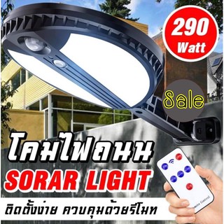 cherry โคมไฟถนนโซล่าเซลล์ หลอดไฟพลังงานแสงอาทิตย์ Solar Light LED 290W PAE5290 มีแบตเตอรี่ในตัว กันน้ำ