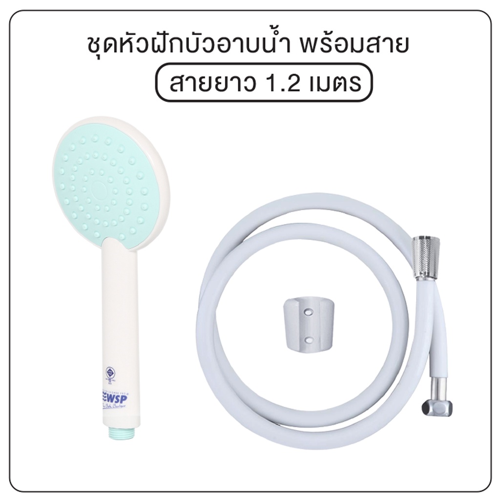 ฝักบัว-ฝักบัวอาบน้ำ-ชุดฝักบัว-สีขาว-ฟ้า-ความยาวสาย-1-2-เมตร-สินค้า-มอก-ol-wsp-127w