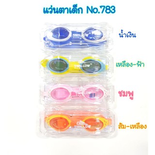 ภาพหน้าปกสินค้าแว่นตาว่ายน้ำเด็กลายดาว783 แว่นตากันน้ำ ที่เกี่ยวข้อง