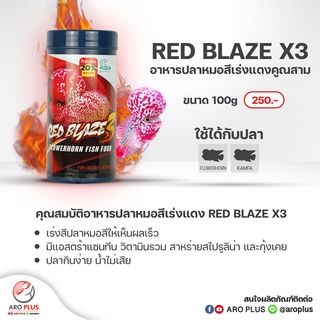 อาหารปลาปลาหมอสี Red Blaze X3 : สูตรเร่งแดง