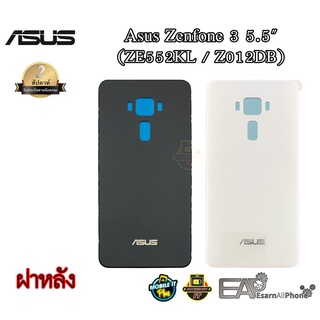 ฝาหลัง Asus Zenfone 3 5.5" (ZE552KL / Z012DB)