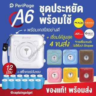 สินค้า 🔥ถูกที่สุด🔥Peripage A6 x Paperang เครื่องปริ้นพกพา แม่ค้าออนไลน์! เครื่องปริ้นสติกเกอร์ ไม่ใช้หมึก