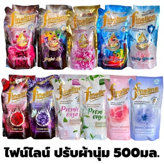 11สูตร ไฟน์ไลน์ น้ำยาปรับผ้านุ่ม 490 มล. Fineline Softener ชนิดถุงเติม