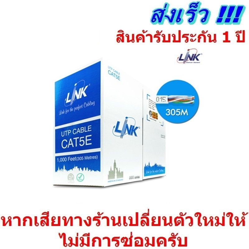 Link US9015 LSZH 305m CAT 5E UTP Enhanced CABLE (350 MHz.), CMR