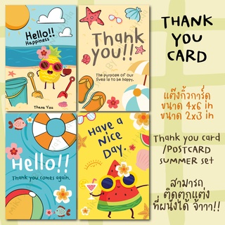 พร้อมส่ง thank you card / การ์ดขอบคุณ Summer Set น่ารักๆ ขนาด 4x6 in