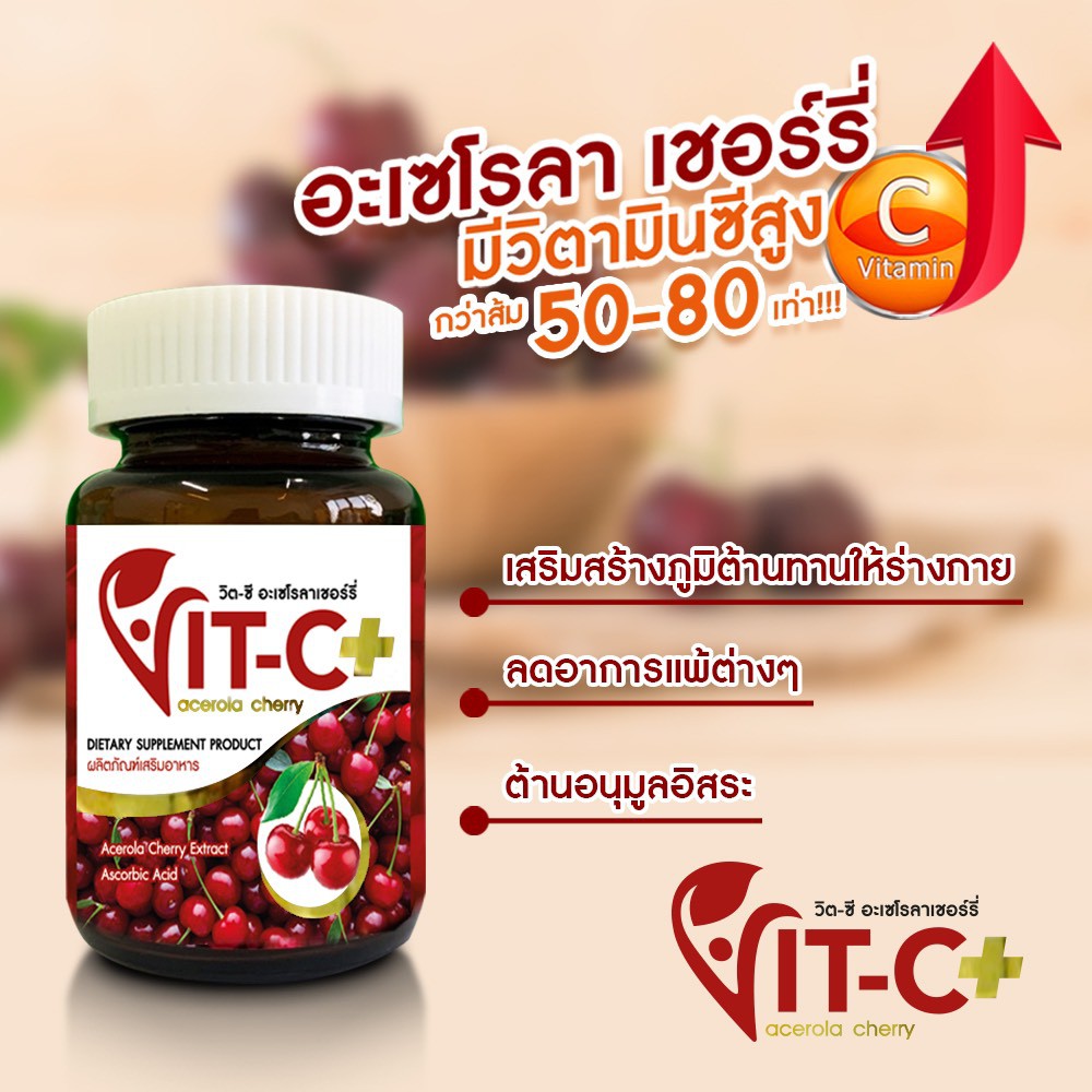 ภาพสินค้าวิตามินซี VitaminC Acerola Cherry Vit C Plus วิตามินซีเข้มข้น (30 เม็ด X 4 กระปุก) จากร้าน honeylimeshop บน Shopee ภาพที่ 6