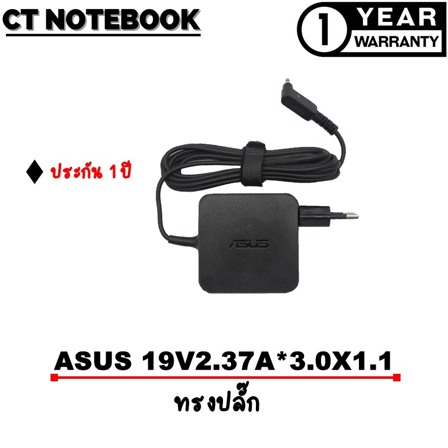 adapter-asus-19v2-37a-3-0x1-1-สายชาร์จโน๊ตบุ๊ค-asus-ประกัน-1-ปี-พร้อมส่ง