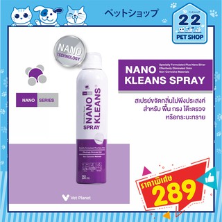 Nano Kleans Spray นาโน คลีน สเปรย์ พ่นกระบะทราย ที่นอน กรง พื้น ฆ่าเชื้อโรคพาโวไวรัส โคโรนาไวรัสและขจัดกลิ่น 250 ml.